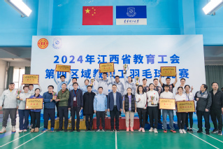 东华理工大学承办江西省教育工会...