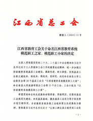 喜报！东华理工大学获“江西省教...